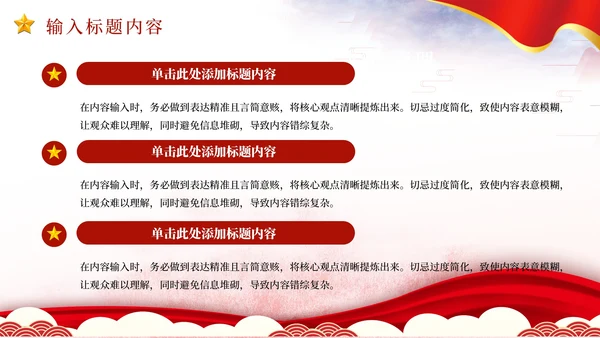 红色党政风廉洁自律的社会影响PPT模板