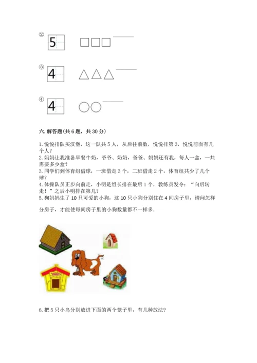 北师大版一年级上册数学期中测试卷附答案（夺分金卷）.docx