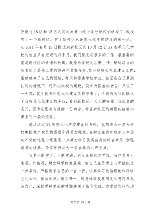 学校的思想汇报范文.docx