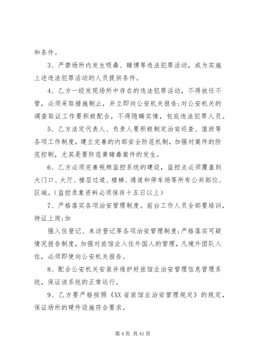 派出所治安工作计划 (2).docx