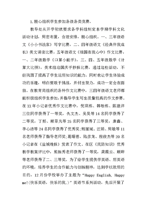 XX教导处教学工作总结
