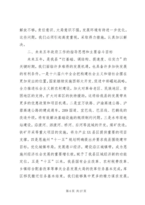 县第十六届人民代表大会第一次会议政府工作报告.docx