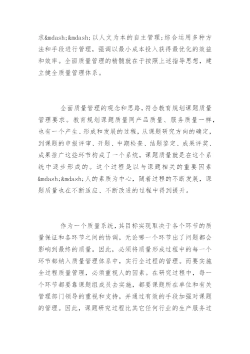 十五规划课题毕业论文开题报告.docx