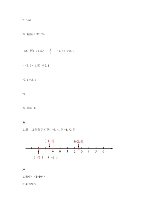 最新苏教版小升初数学模拟试卷【精选题】.docx