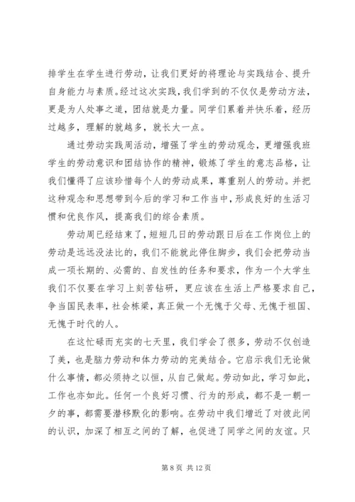 学校劳动实践心得.docx