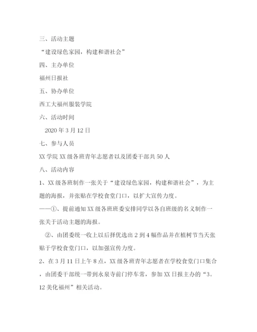 精编之植树节活动策划方案.docx