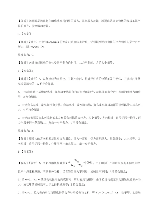 滚动提升练习北京市第十五中学物理八年级下册期末考试专项训练试题（含解析）.docx