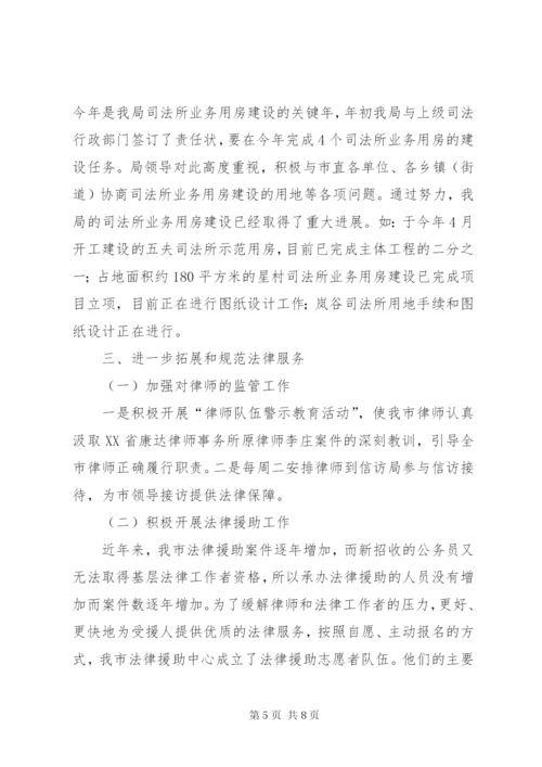 市司法局上半年工作总结范文.docx