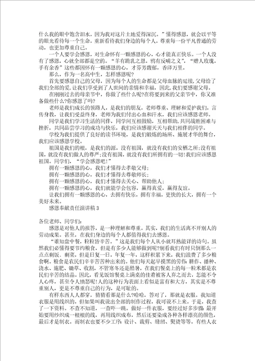 感恩奉献责任演讲稿