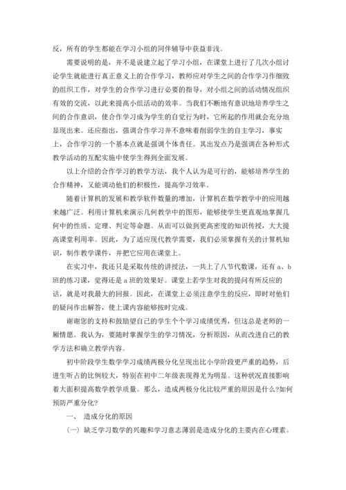 有关师范类实习报告汇编六篇.docx