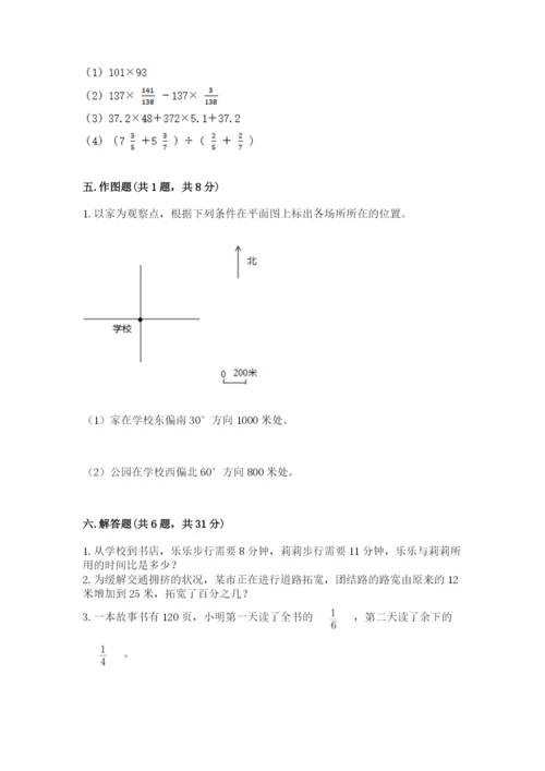 小学数学六年级上册期末卷及参考答案（考试直接用）.docx