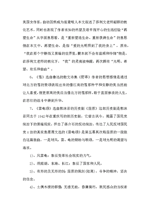 苏教版八年级上册语文复习提纲