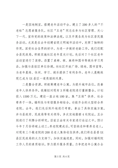 县民政工作会议乡镇民政工作经验交流发言.docx