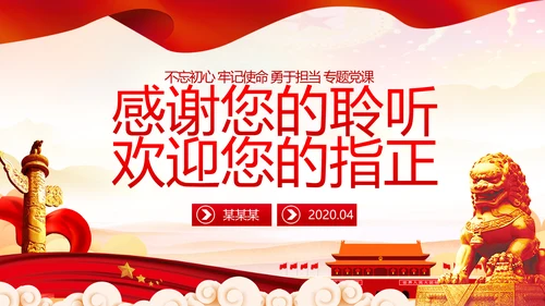 弘扬中国共产党人历史担当精神党课培训PPT模板
