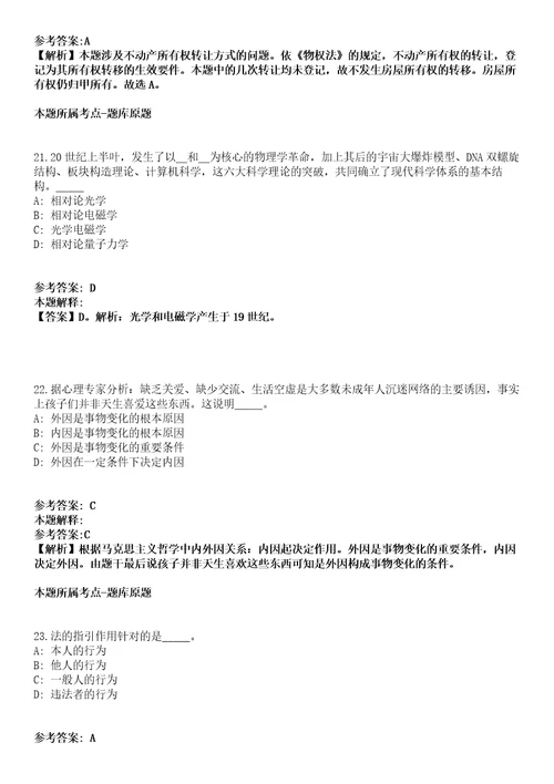 2021年12月南京市栖霞区人民政府八卦洲办事处2021年公开招考14名社会工作者强化练习卷及答案解析