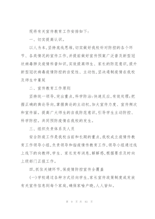 学校疫情防控工作方案 学校疫情防控方案【十六篇】.docx