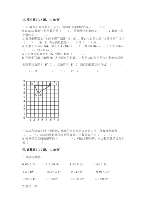 2022年五年级上册数学期末测试卷附答案（预热题）.docx