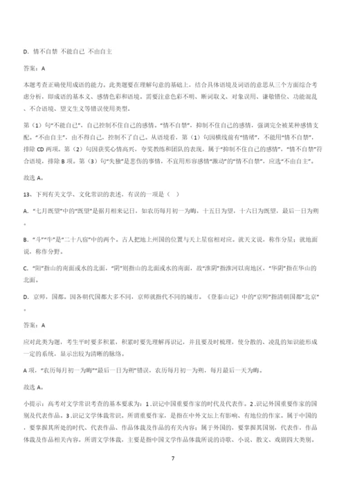 2024年高中语文必修一第七单元(二十二).docx