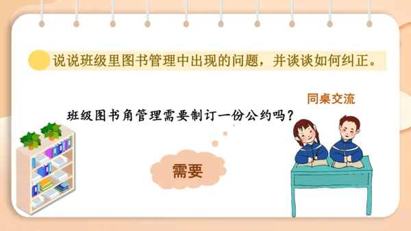 统编版语文二年级下册 课文4  口语交际 图书借阅公约   课件