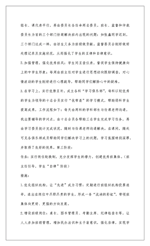 2022特色班级建设总结
