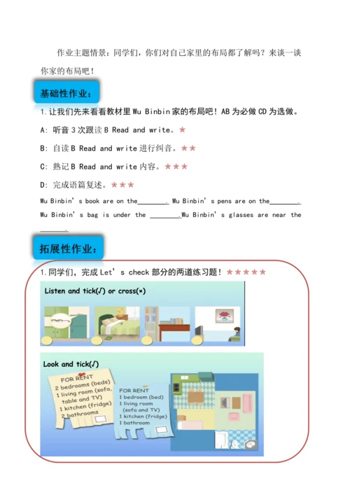 Unit 4 My home单元作业设计