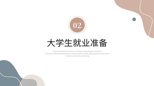 简约莫兰迪风大学生就业指导培训ppt模板