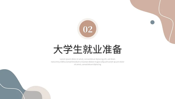 简约莫兰迪风大学生就业指导培训ppt模板