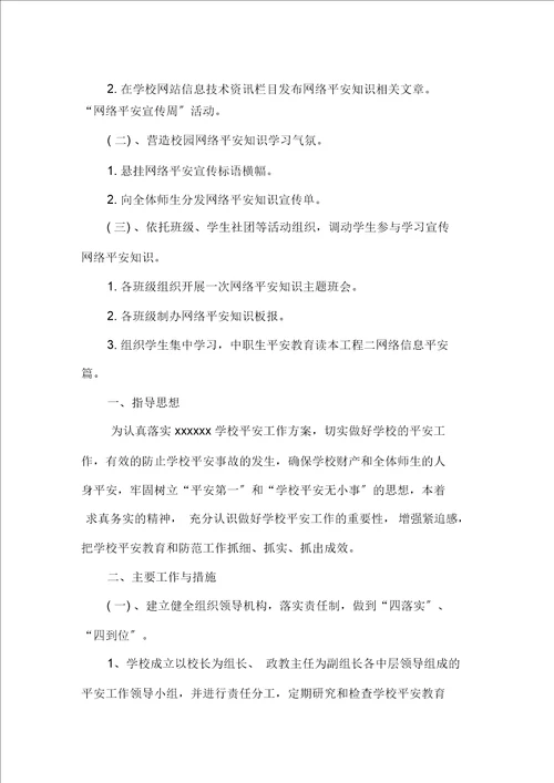 最新学校网络安全实施方案