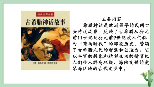 统编版小学四年级语文上册《快乐读书吧》课件