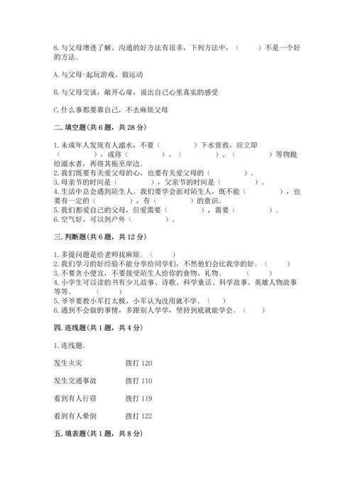 2022小学三年级上册道德与法治-期末测试卷（全优）word版.docx