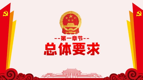 新时代加快完善社会主义市场经济体制的意见PPT