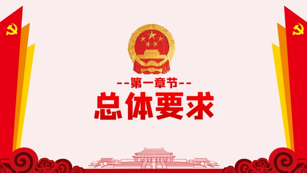 新时代加快完善社会主义市场经济体制的意见PPT