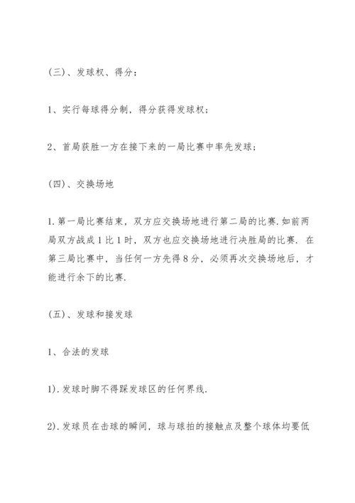 关于羽毛球比赛活动的策划方案.docx