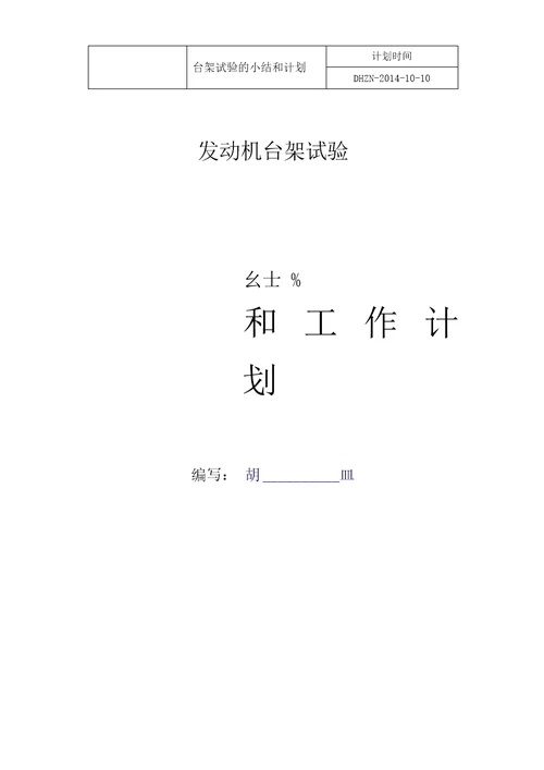 2015发动机试验小结论文要点
