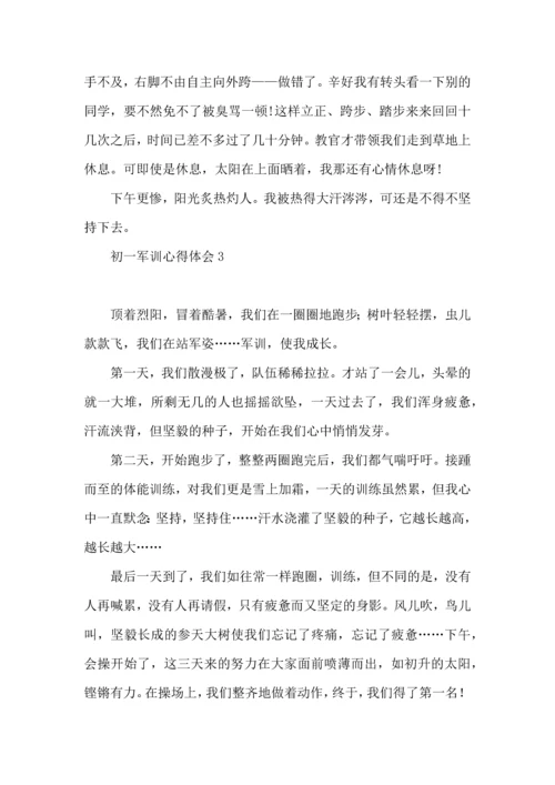 初一军训心得体会(15篇)（一）.docx