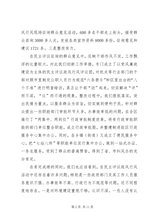 区人大民主评议政风行风工作讲话.docx