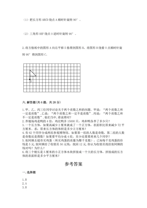 人教版五年级下册数学期末测试卷精品（网校专用）.docx