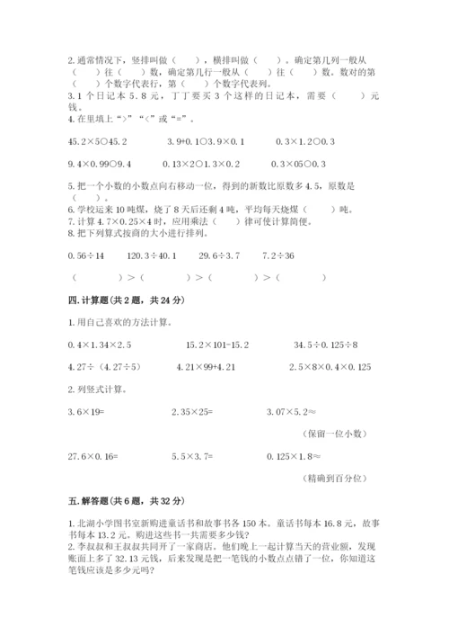 人教版五年级上册数学期中测试卷加答案解析.docx