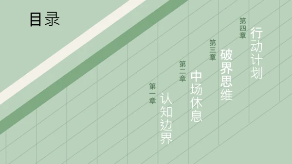 绿色简约运动风职场规划PPT模板
