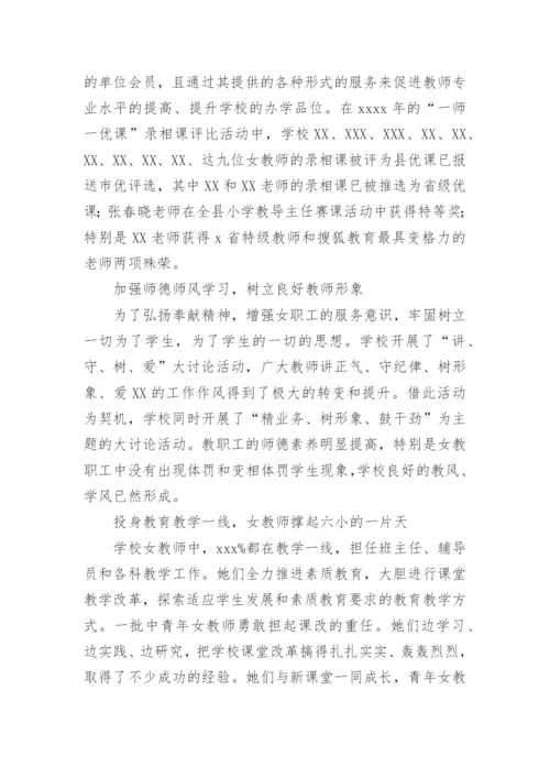 巾帼文明岗事迹材料.docx