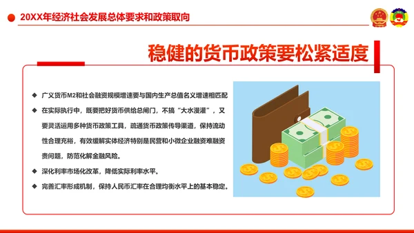 党政大气解读全国两会政府工作报告PPT模板