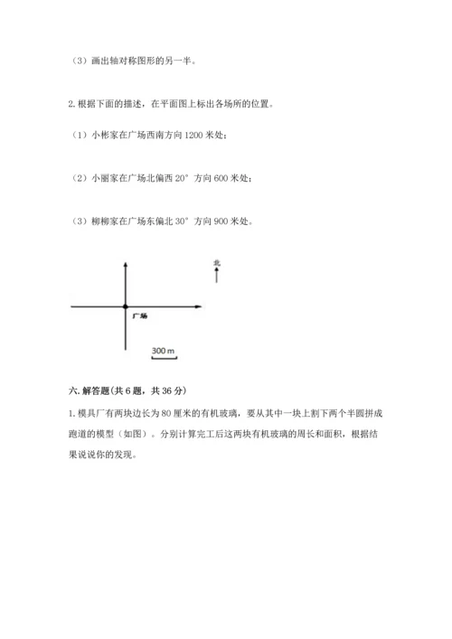 人教版六年级上册数学期末检测卷带答案（黄金题型）.docx