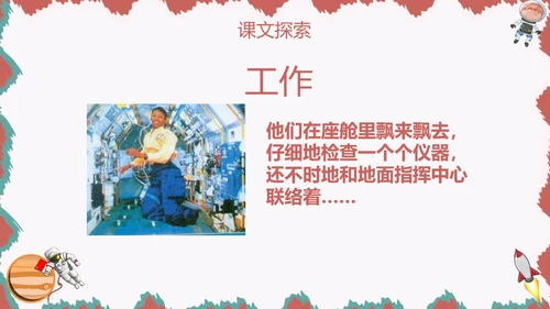 飞向月球少儿科普语文课文PPT课件