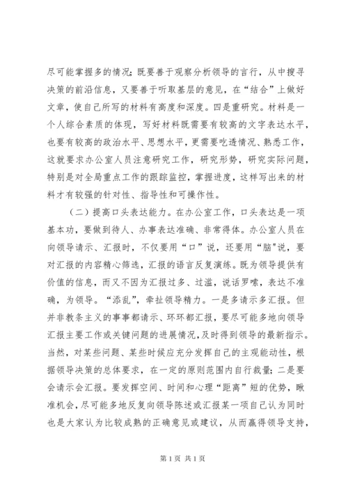 新时期做好办公室工作的几点想法.docx