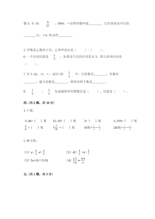 北师大版六年级数学下学期期末测试题及参考答案（夺分金卷）.docx