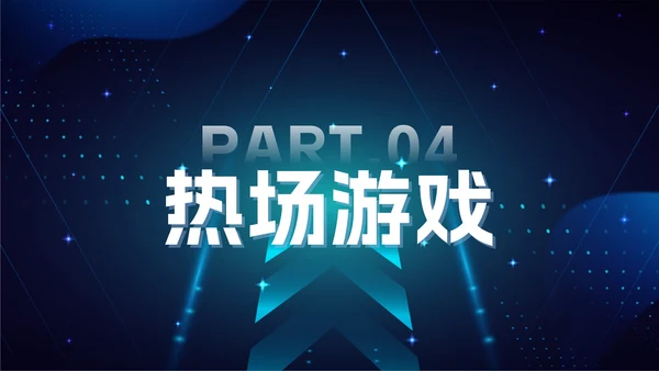 蓝色科技风年会ppt模板