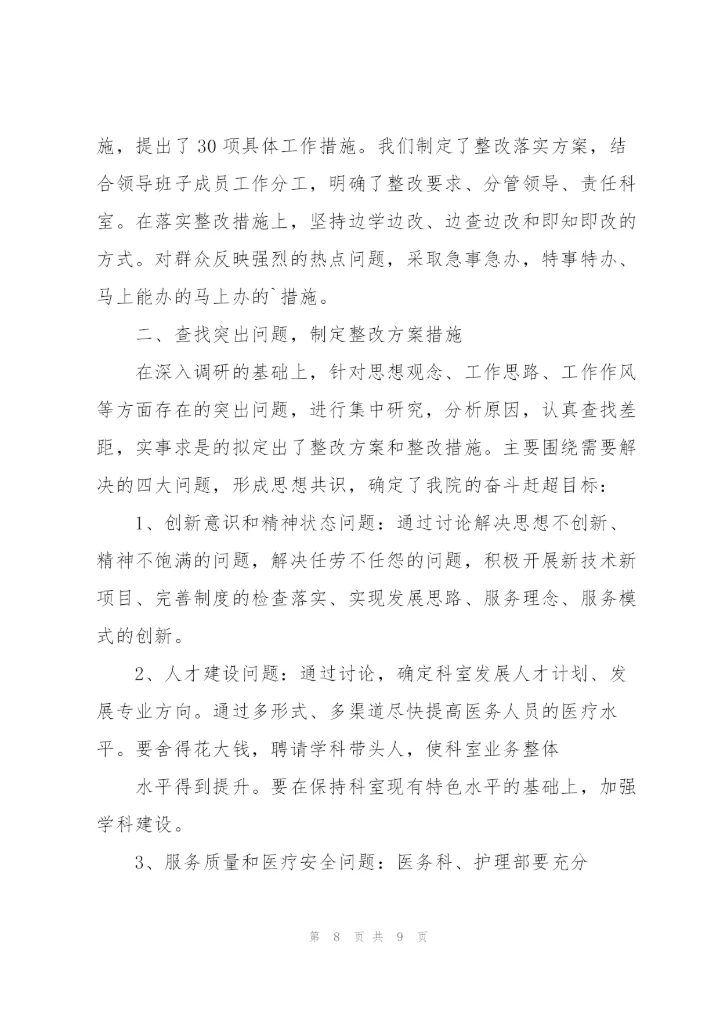 思想观念大更新心得体会三篇.docx