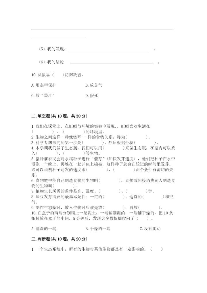 教科版科学五年级下册第一单元《生物与环境》测试卷附答案【轻巧夺冠】.docx