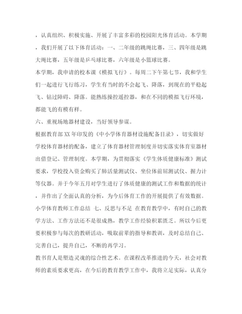 精编之整理小学一年级体育教师教学工作总结范文一年级语教师工作总结.docx