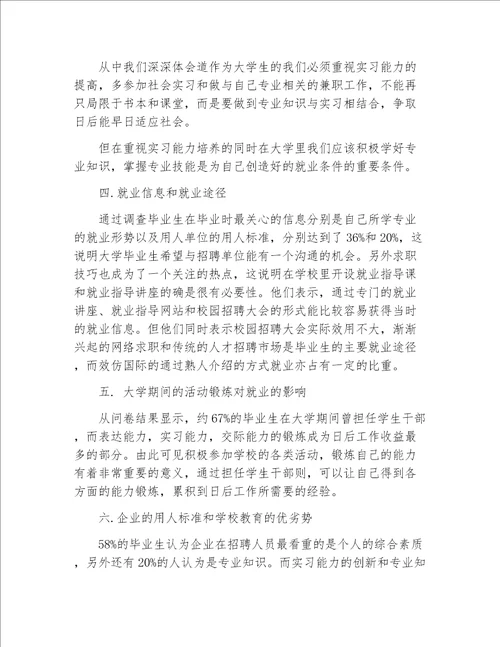 实习报告格式实习调查报告